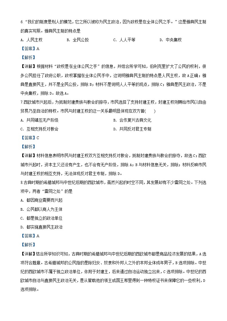 人教统编版2019中外历史纲要(下)2019-2020学年高一4月阶段性检测历史试题(解析版)03