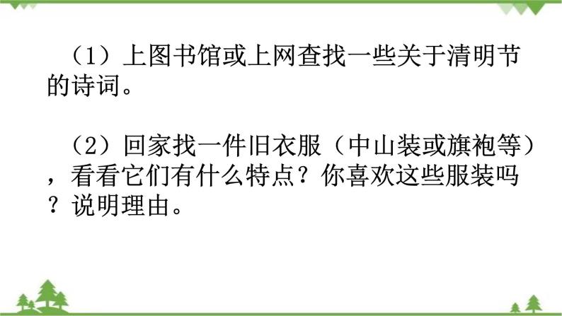 2020-2021 学年高一历史必修2同步精品课件（人教版）第5单元 第14课 物质生活和习俗的变迁04