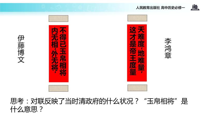 【教学课件】《甲午中日战争和八国联军侵华》（人教）02