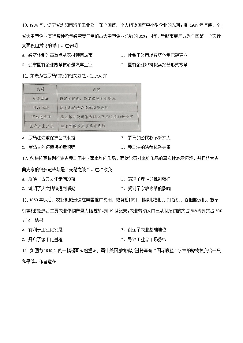 全国八省联考2021年1月辽宁省普通高等学校招生考试适应性测试历史含答案解析03