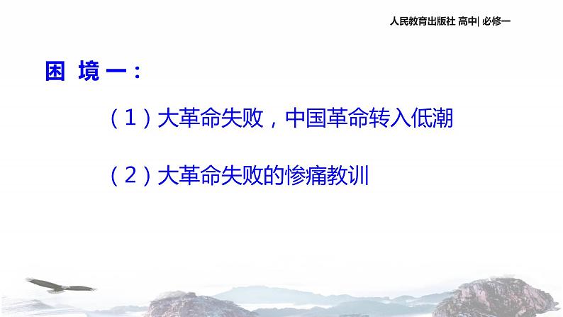 【教学课件】《国共的十年对峙》(历史人教必修1)02