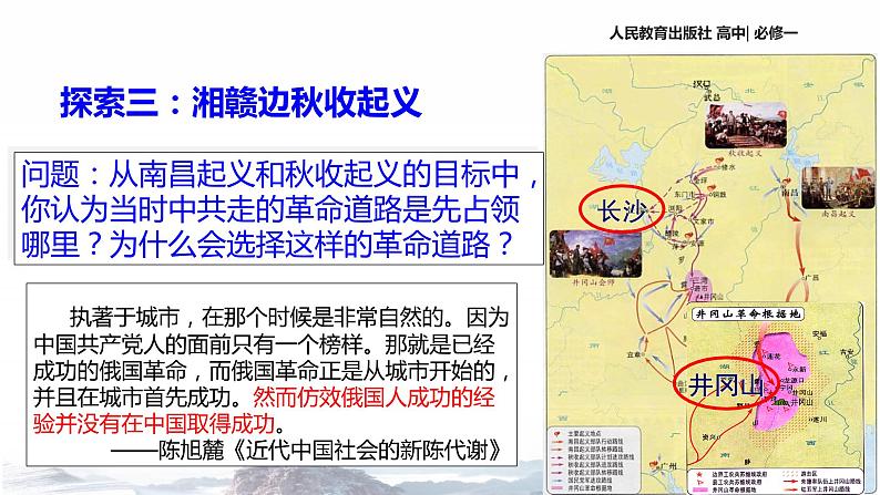 【教学课件】《国共的十年对峙》(历史人教必修1)05