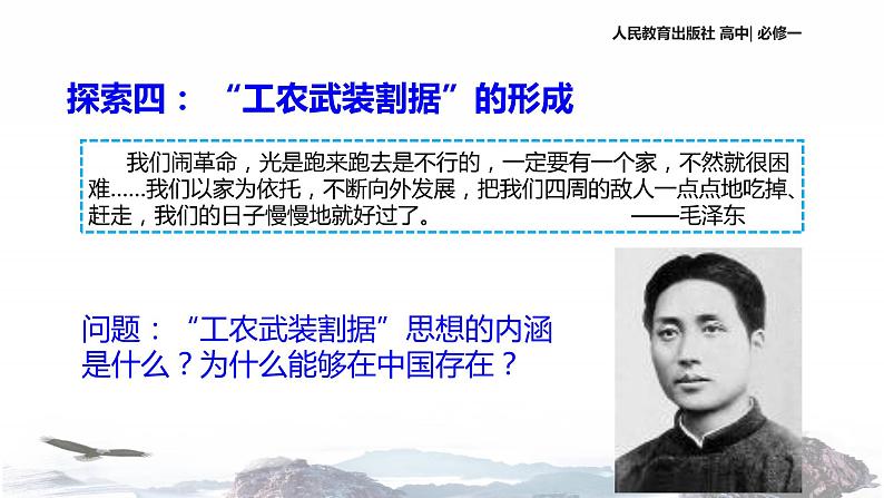 【教学课件】《国共的十年对峙》(历史人教必修1)07