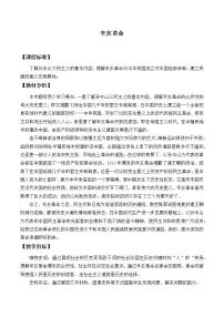 高中历史人教统编版(必修)中外历史纲要(上)第19课 辛亥革命优秀教案