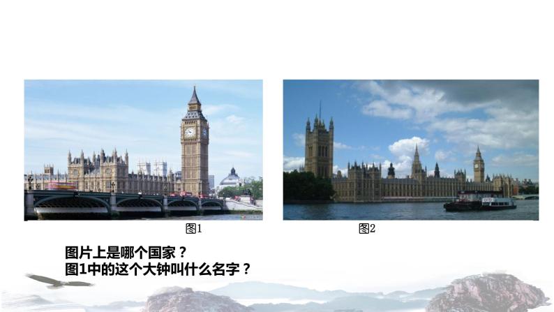 【教学课件】《英国君主立宪制的建立》 （历史人教必修1）02