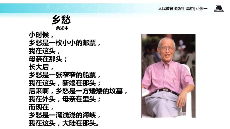 【教学课件】《祖国统一大业》(历史人教必修1)第2页
