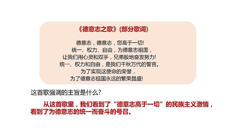 【教学课件】《资本主义政治制度在欧洲大陆的扩展》(历史人教必修1)03