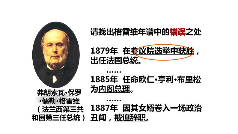 【教学课件】《资本主义政治制度在欧洲大陆的扩展》(历史人教必修1)06