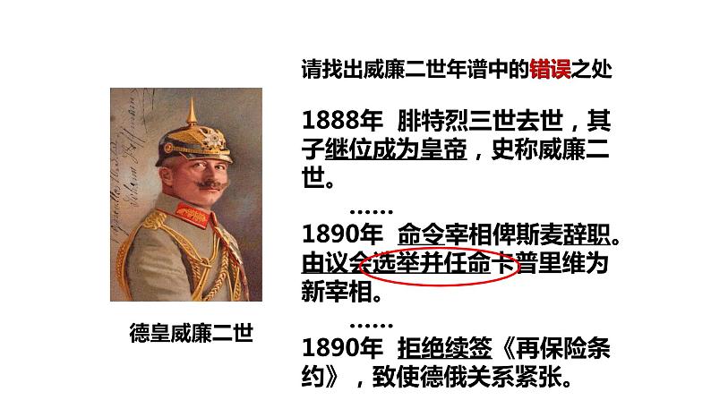 【教学课件】《资本主义政治制度在欧洲大陆的扩展》(历史人教必修1)07