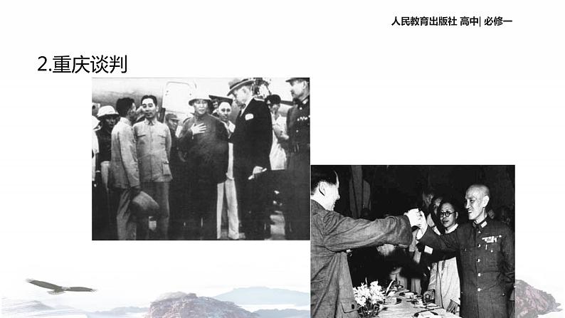 【教学课件】《解放战争》(历史人教必修1)06