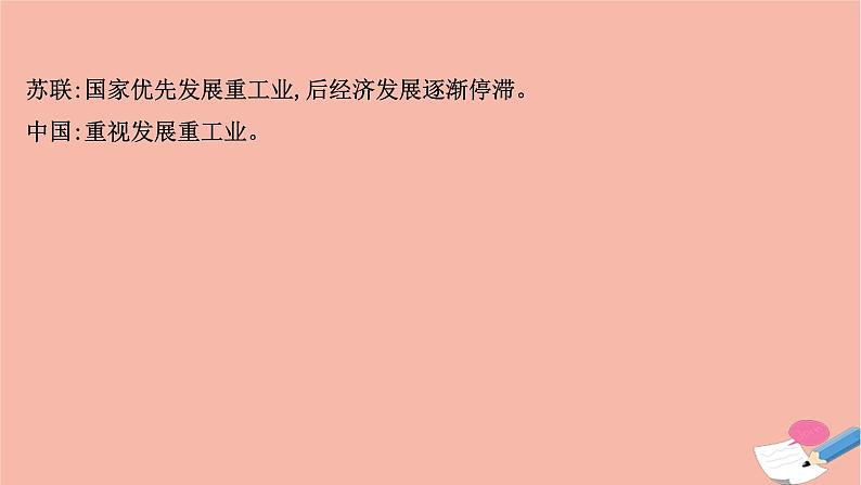 山东专用2021届高考历史二轮考前复习第三篇命题立意突破高分的5大核心素养素养1唯物史观_运用历史思维解决历史问题课件07