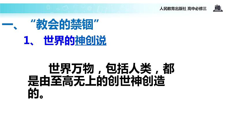 【教学课件】《探索生命起源之谜》(人教)03