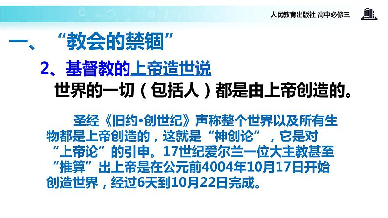 【教学课件】《探索生命起源之谜》(人教)05