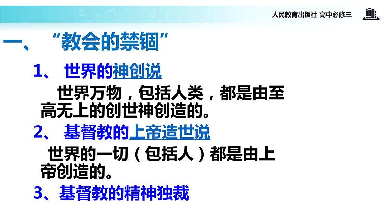 【教学课件】《探索生命起源之谜》(人教)06