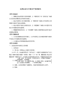高中第21课 五四运动与中国共产党的诞生导学案
