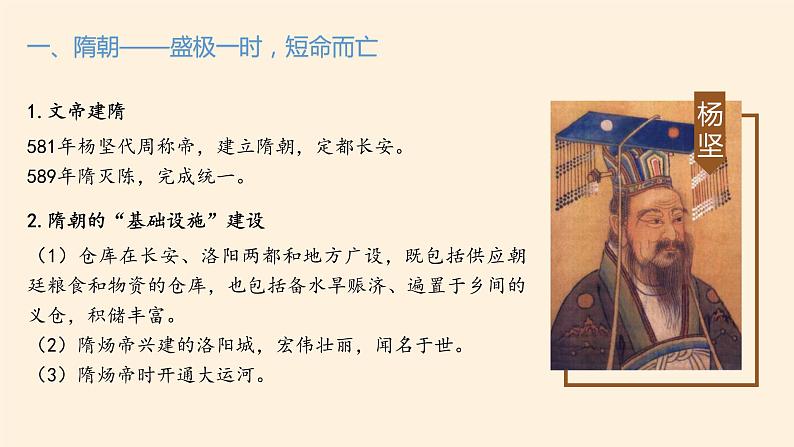 高中历史统编版(2019)必修中外历史纲要上(课件)从隋唐盛世到五代十国04