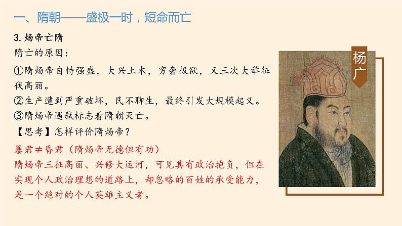 高中历史统编版(2019)必修中外历史纲要上(课件)从隋唐盛世到五代十国07