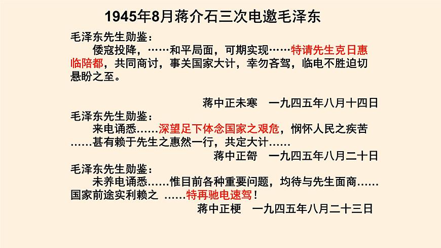 高中歷史統(tǒng)編版（2019）必修中外歷史綱要上人民解放戰(zhàn)爭第5頁