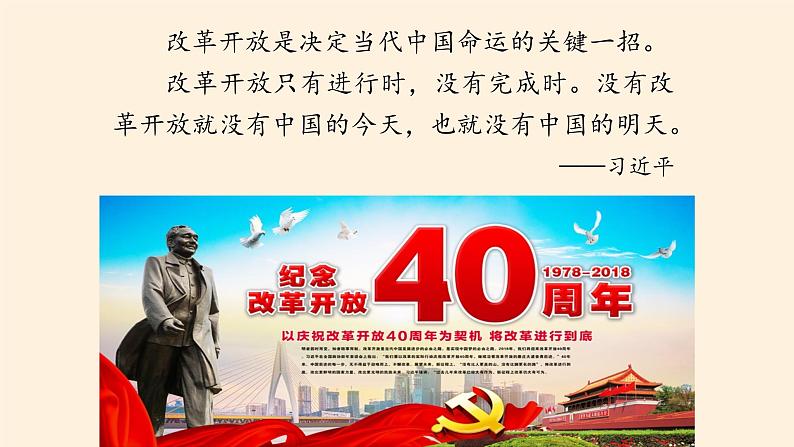 高中历史统编版(2019)必修中外历史纲要上中国特色社会主义道路的开辟与发展 课件03