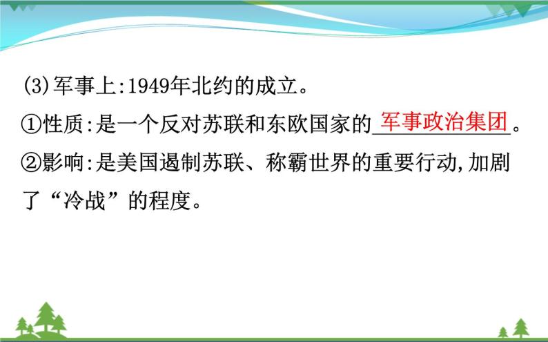 新人教版 必修1高中历史第八单元当今世界政治格局的多极化趋势8.25两极世界的形成课件08