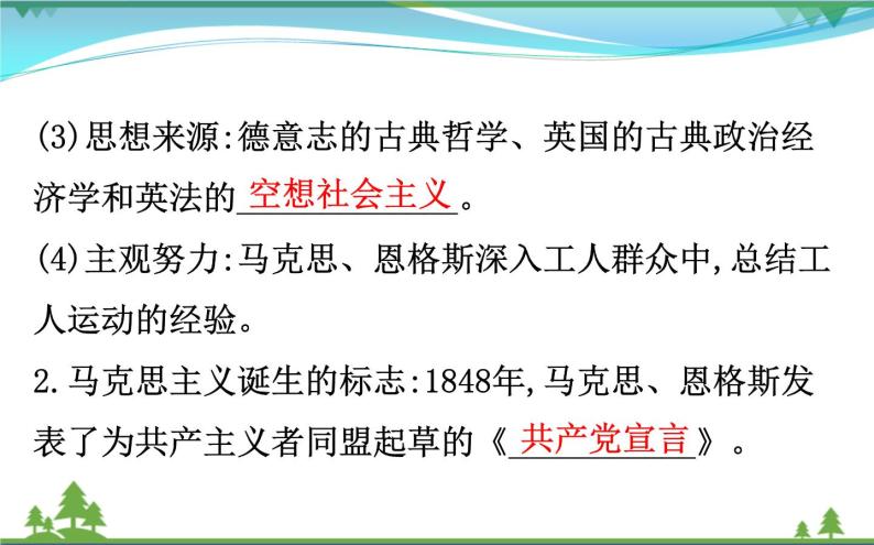 新人教版 必修1高中历史第五单元从科学社会主义理论到社会主义制度的建立5.18马克思主义的诞生课件07