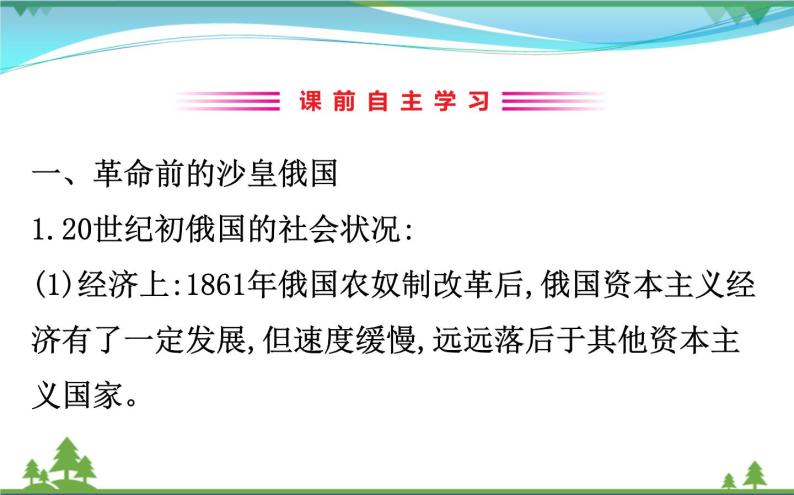 新人教版 必修1高中历史第五单元从科学社会主义理论到社会主义制度的建立5.19俄国十月革命的胜利课件03