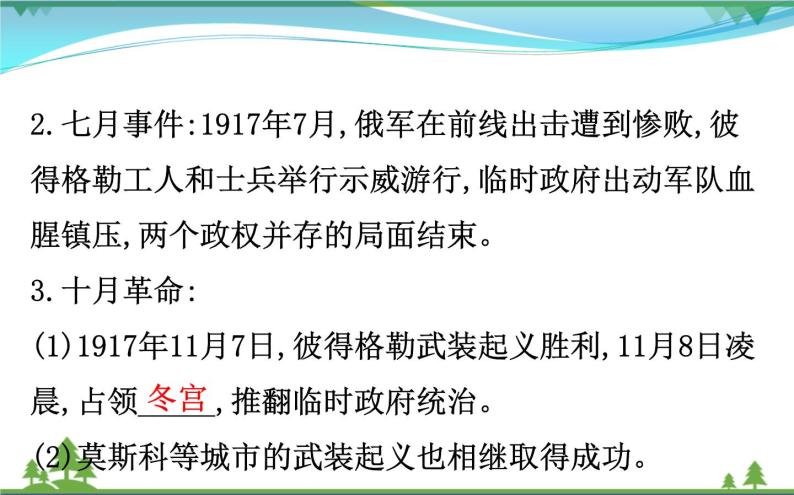 新人教版 必修1高中历史第五单元从科学社会主义理论到社会主义制度的建立5.19俄国十月革命的胜利课件08