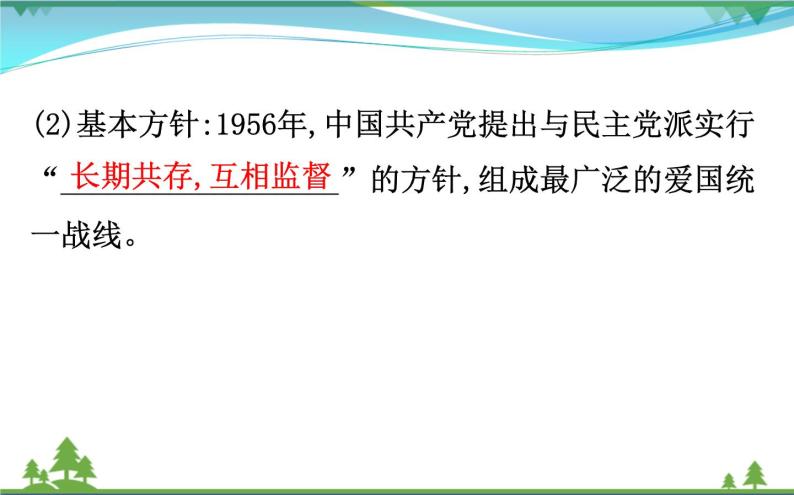 新人教版 必修1高中历史第六单元现代中国的政治建设与祖国统一6.20新中国的民主政治建设课件07