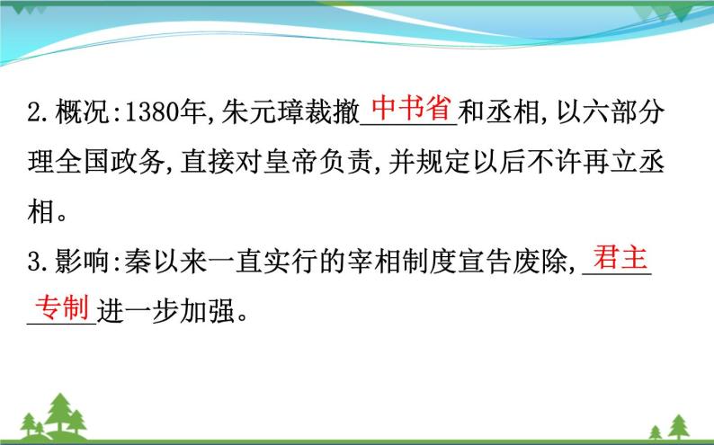 新人教版 必修1高中历史第一单元古代中国的政治制度1.4明清君主专制的加强课件04