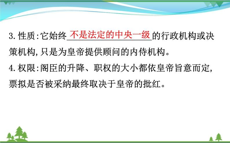新人教版 必修1高中历史第一单元古代中国的政治制度1.4明清君主专制的加强课件07