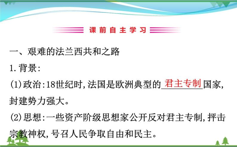 新人教版 必修1高中历史第三单元近代西方资本主义政治制度的确立与发展3.9资本主义政治制度在欧洲大陆的扩展课件03