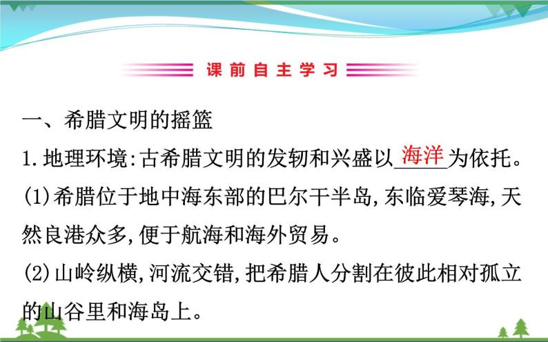 新人教版 必修1高中历史第二单元古代希腊罗马的政治制度2.5古代希腊民主政治课件03