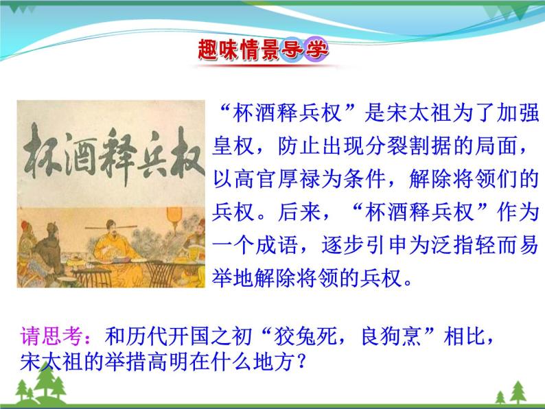 新人教版 必修1高中历史第一单元古代中国的政治制度第3课从汉至元政治制度的演变课件02