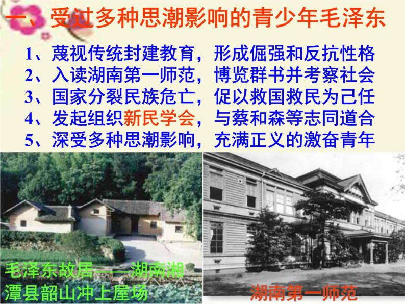 高中历史 5.4 新中国的缔造者毛泽东2课件 新人教版选修403
