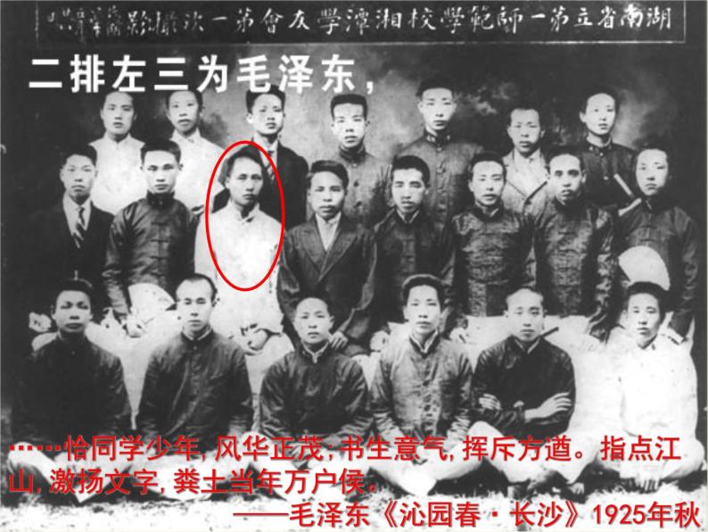 高中历史 5.4 新中国的缔造者毛泽东2课件 新人教版选修405
