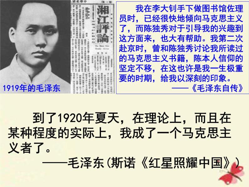 高中历史 5.4 新中国的缔造者毛泽东2课件 新人教版选修407