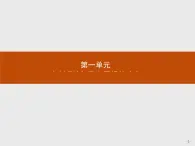 高二歷史人教版選修2課件：1.1 西方專制主義理論