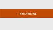 选修2 近代社会的民主思想与实践第三单元 向封建专制统治宣战的檄文综合与测试授课ppt课件