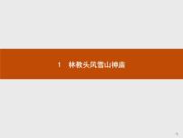 选修2 近代社会的民主思想与实践第三单元 向封建专制统治宣战的檄文综合与测试授课ppt课件