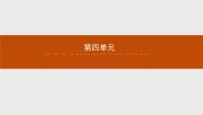 高中历史人教版 (新课标)选修2 近代社会的民主思想与实践第1课 英国君主立宪制的建立教课内容ppt课件
