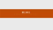 人教版 (新课标)第三单元 向封建专制统治宣战的檄文第1课 美国《独立宣言》教学演示ppt课件