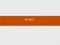 高二歷史人教版選修2課件：6.1 西方民主思想對中國的沖擊