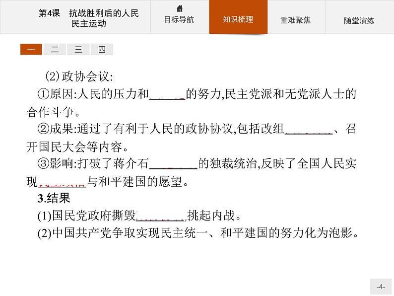 高二历史人教版选修2课件:7.4 抗战胜利后的人民民主运动04