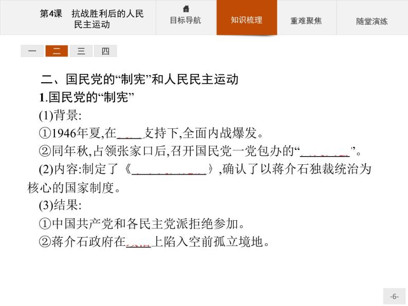 高二历史人教版选修2课件：7.4 抗战胜利后的人民民主运动06