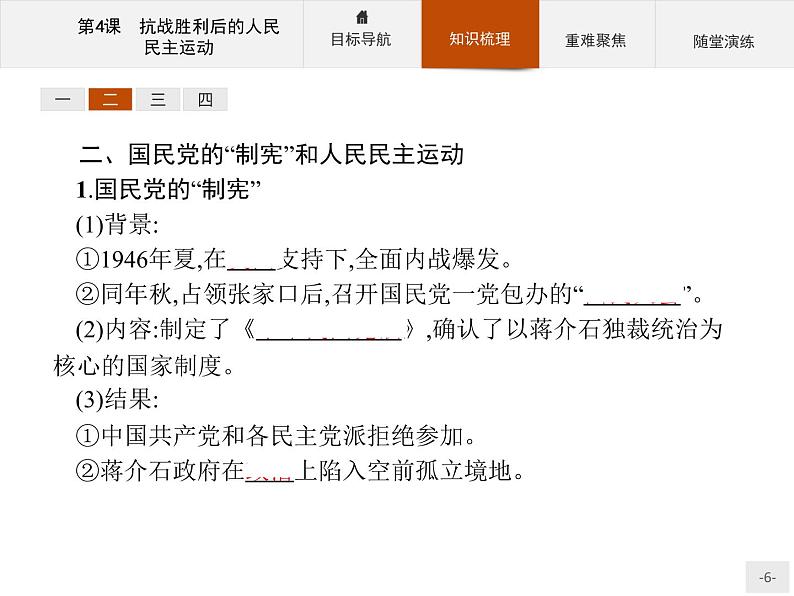 高二历史人教版选修2课件:7.4 抗战胜利后的人民民主运动06