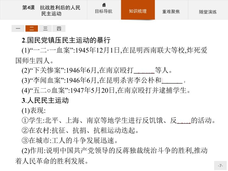 高二历史人教版选修2课件：7.4 抗战胜利后的人民民主运动07