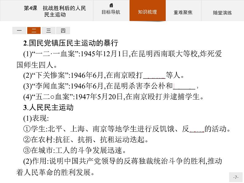 高二历史人教版选修2课件:7.4 抗战胜利后的人民民主运动07