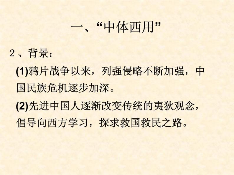 高中历史人教版选修2课件 第六单元 第1课 西方民主思想对中国的冲击05