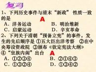 高中历史人教版选修2课件 第六单元 第4课 反对复辟帝制、维护共和的斗争