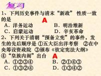 高中历史人教版 (新课标)选修2 近代社会的民主思想与实践第4课 反对复辟帝制、维护共和的斗争课文配套课件ppt